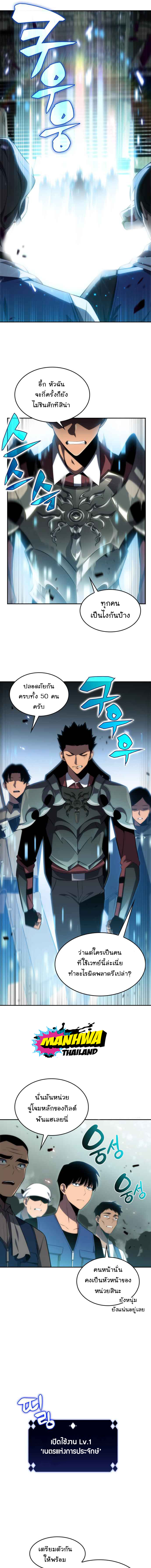 Solo Max-Level Newbie ผู้เล่นหน้าใหม่เลเวลแมกซ์ ตอนที่ 17 หน้า 7