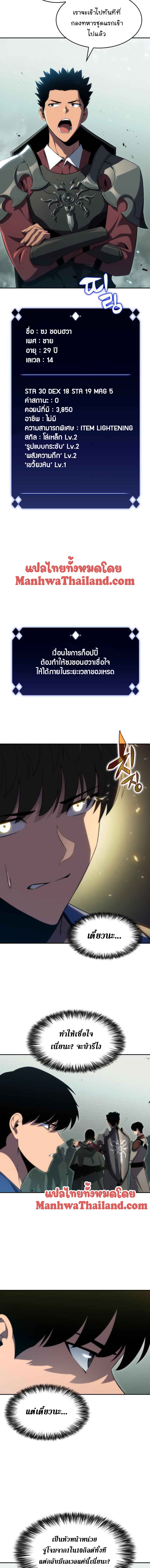 Solo Max-Level Newbie ผู้เล่นหน้าใหม่เลเวลแมกซ์ ตอนที่ 17 หน้า 8