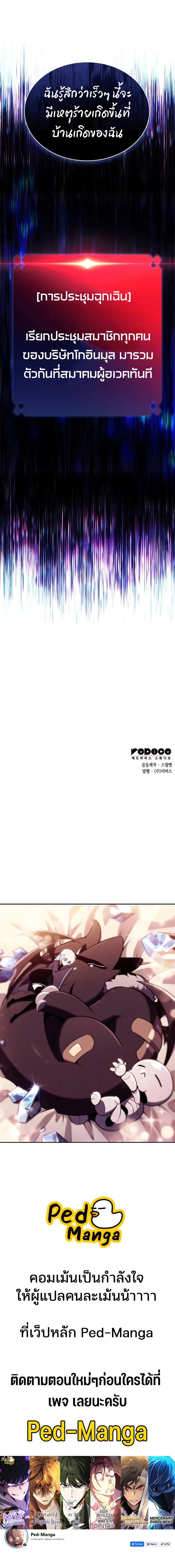 Solo Max-Level Newbie ผู้เล่นหน้าใหม่เลเวลแมกซ์ ตอนที่ 177 หน้า 12