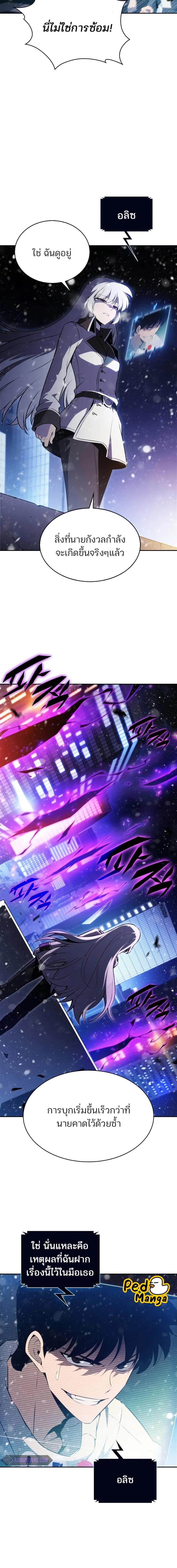 Solo Max-Level Newbie ผู้เล่นหน้าใหม่เลเวลแมกซ์ ตอนที่ 180 หน้า 12