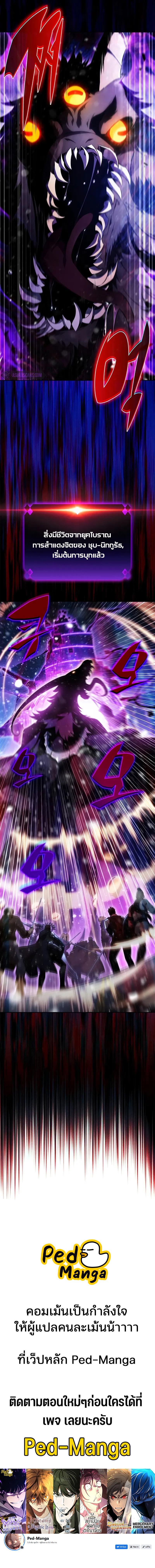 Solo Max-Level Newbie ผู้เล่นหน้าใหม่เลเวลแมกซ์ ตอนที่ 180 หน้า 20