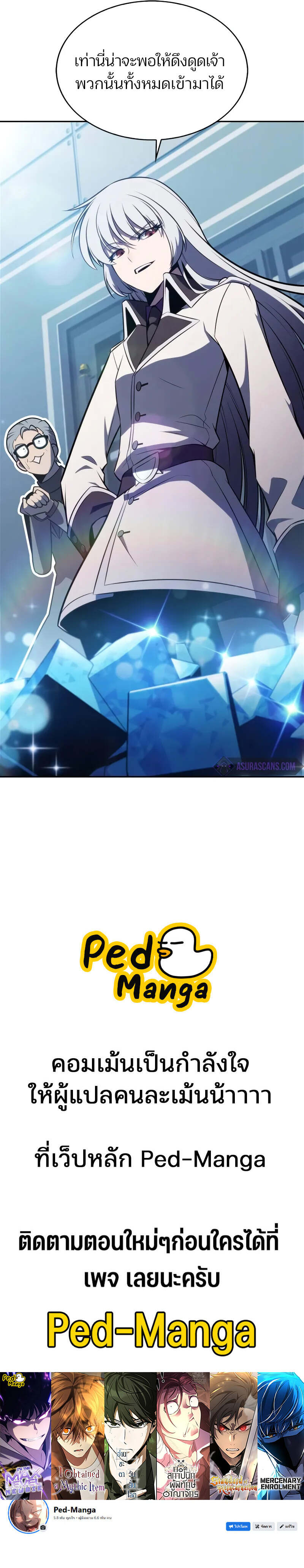 Solo Max-Level Newbie ผู้เล่นหน้าใหม่เลเวลแมกซ์ ตอนที่ 181 หน้า 11