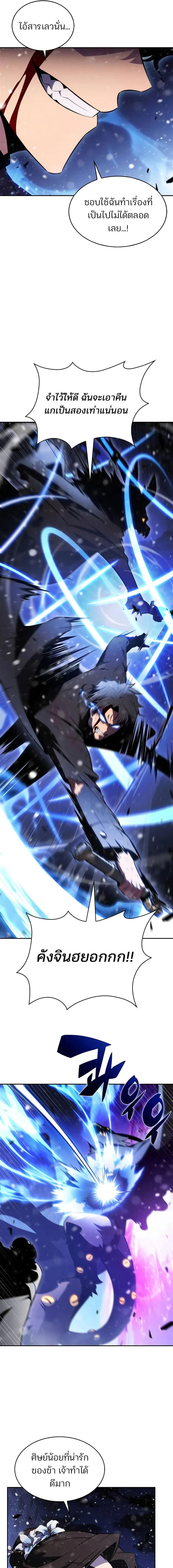 Solo Max-Level Newbie ผู้เล่นหน้าใหม่เลเวลแมกซ์ ตอนที่ 183 หน้า 9