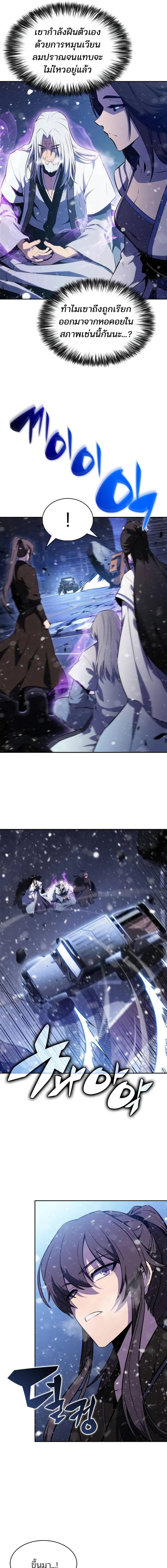 Solo Max-Level Newbie ผู้เล่นหน้าใหม่เลเวลแมกซ์ ตอนที่ 183 หน้า 11