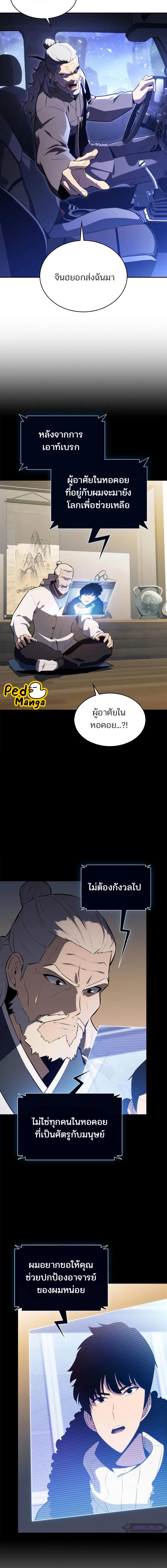 Solo Max-Level Newbie ผู้เล่นหน้าใหม่เลเวลแมกซ์ ตอนที่ 183 หน้า 12