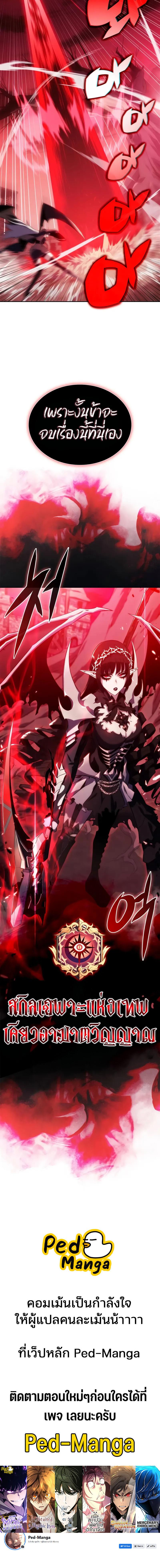 Solo Max-Level Newbie ผู้เล่นหน้าใหม่เลเวลแมกซ์ ตอนที่ 183 หน้า 17