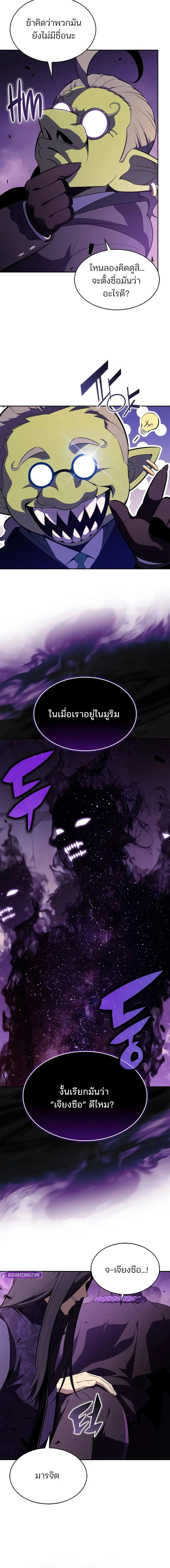 Solo Max-Level Newbie ผู้เล่นหน้าใหม่เลเวลแมกซ์ ตอนที่ 187 หน้า 11