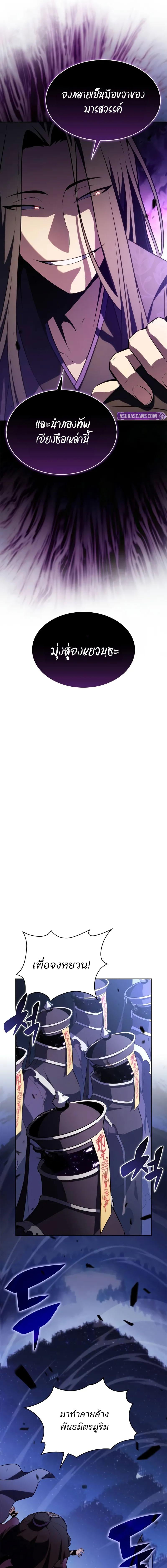 Solo Max-Level Newbie ผู้เล่นหน้าใหม่เลเวลแมกซ์ ตอนที่ 187 หน้า 12