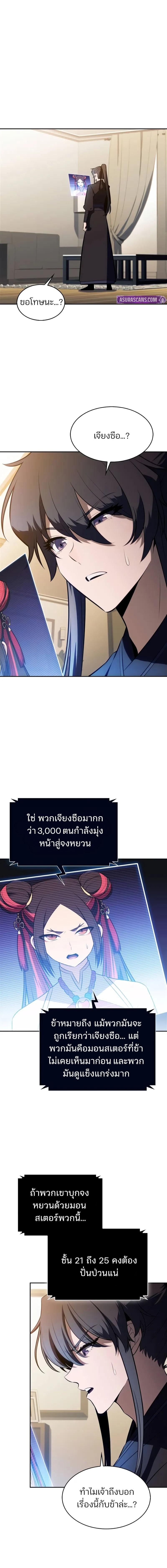 Solo Max-Level Newbie ผู้เล่นหน้าใหม่เลเวลแมกซ์ ตอนที่ 187 หน้า 14