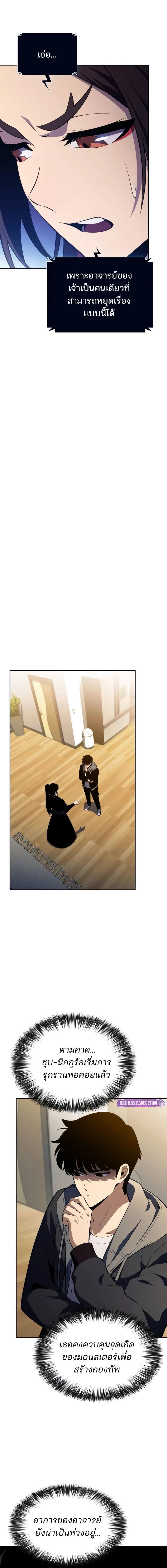 Solo Max-Level Newbie ผู้เล่นหน้าใหม่เลเวลแมกซ์ ตอนที่ 187 หน้า 15