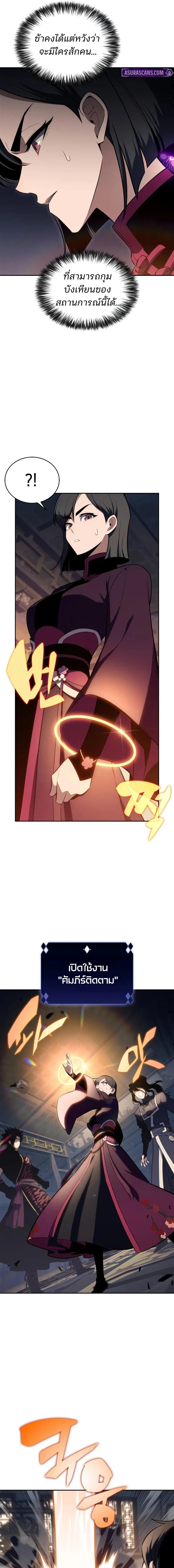 Solo Max-Level Newbie ผู้เล่นหน้าใหม่เลเวลแมกซ์ ตอนที่ 187 หน้า 19