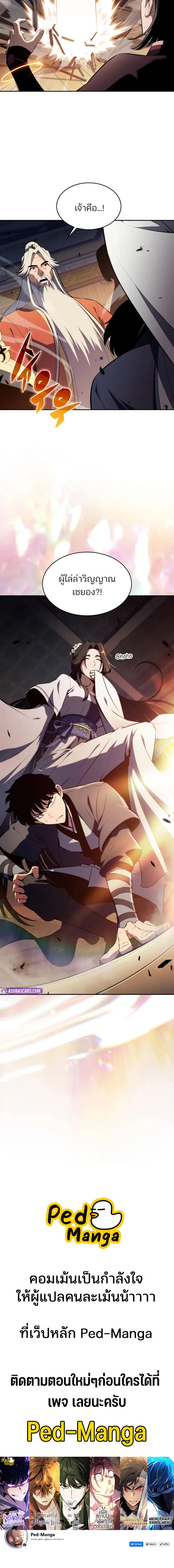 Solo Max-Level Newbie ผู้เล่นหน้าใหม่เลเวลแมกซ์ ตอนที่ 187 หน้า 20