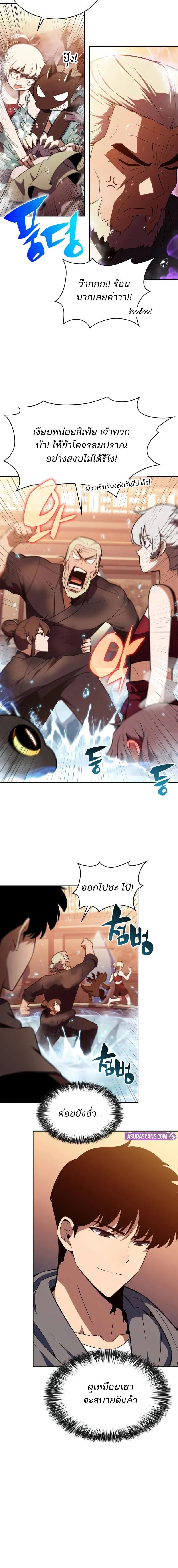 Solo Max-Level Newbie ผู้เล่นหน้าใหม่เลเวลแมกซ์ ตอนที่ 187 หน้า 4