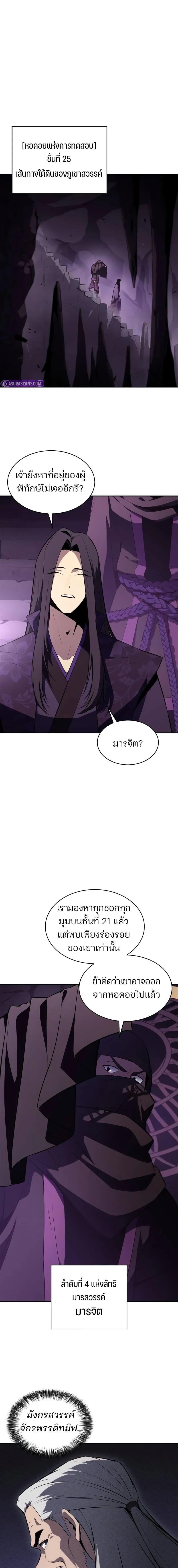 Solo Max-Level Newbie ผู้เล่นหน้าใหม่เลเวลแมกซ์ ตอนที่ 187 หน้า 7