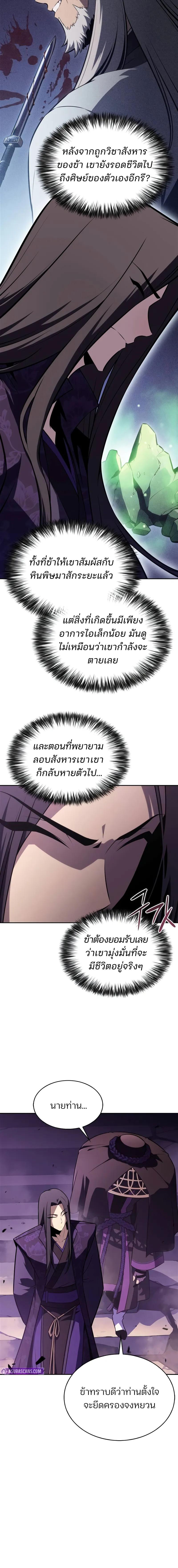 Solo Max-Level Newbie ผู้เล่นหน้าใหม่เลเวลแมกซ์ ตอนที่ 187 หน้า 8