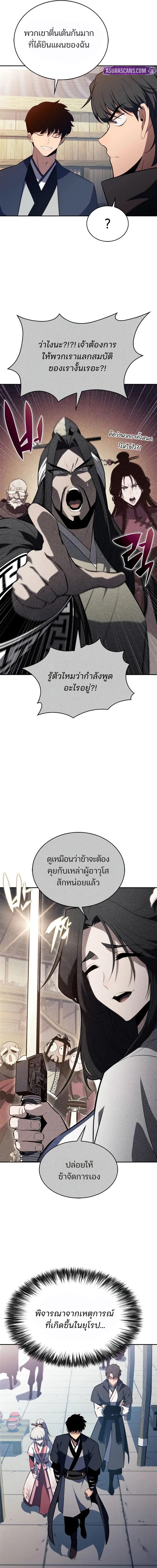 Solo Max-Level Newbie ผู้เล่นหน้าใหม่เลเวลแมกซ์ ตอนที่ 188 หน้า 10