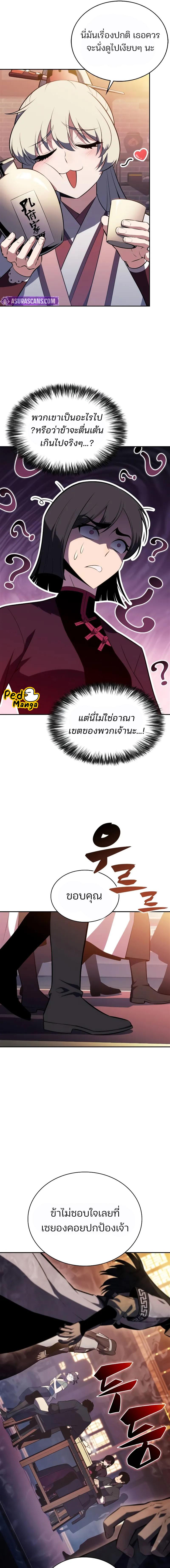 Solo Max-Level Newbie ผู้เล่นหน้าใหม่เลเวลแมกซ์ ตอนที่ 188 หน้า 18