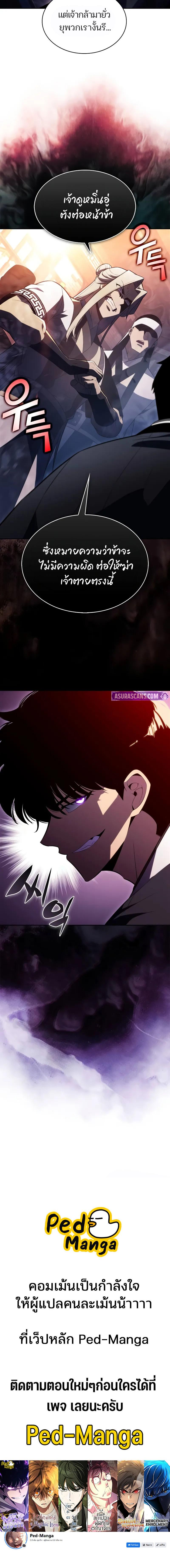 Solo Max-Level Newbie ผู้เล่นหน้าใหม่เลเวลแมกซ์ ตอนที่ 188 หน้า 19