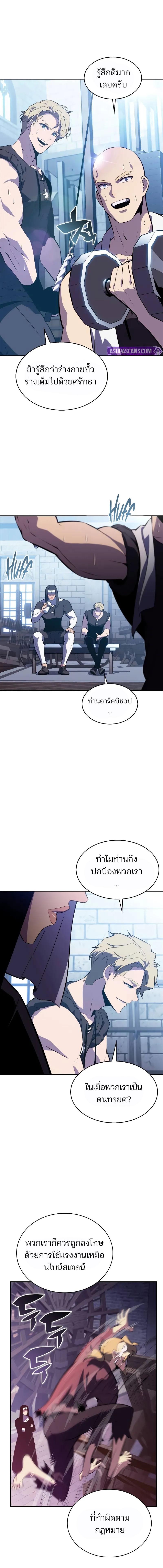 Solo Max-Level Newbie ผู้เล่นหน้าใหม่เลเวลแมกซ์ ตอนที่ 188 หน้า 6