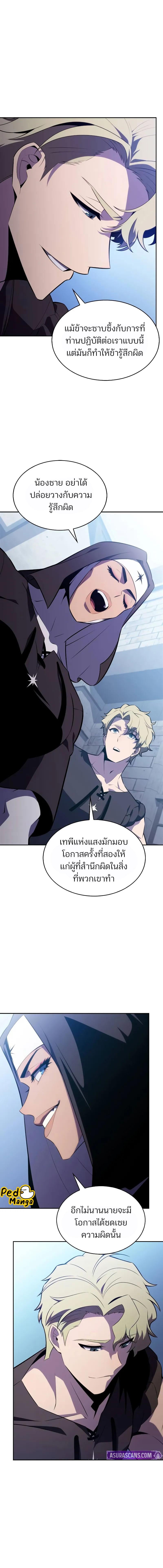 Solo Max-Level Newbie ผู้เล่นหน้าใหม่เลเวลแมกซ์ ตอนที่ 188 หน้า 7