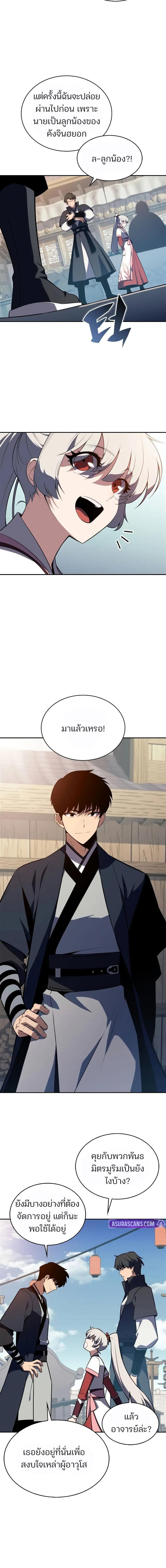 Solo Max-Level Newbie ผู้เล่นหน้าใหม่เลเวลแมกซ์ ตอนที่ 188 หน้า 9