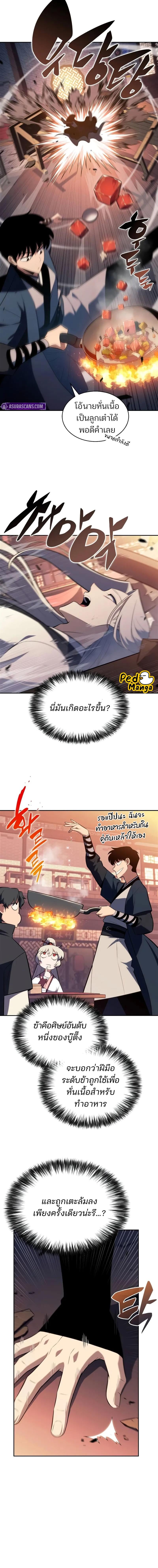 Solo Max-Level Newbie ผู้เล่นหน้าใหม่เลเวลแมกซ์ ตอนที่ 189 หน้า 10