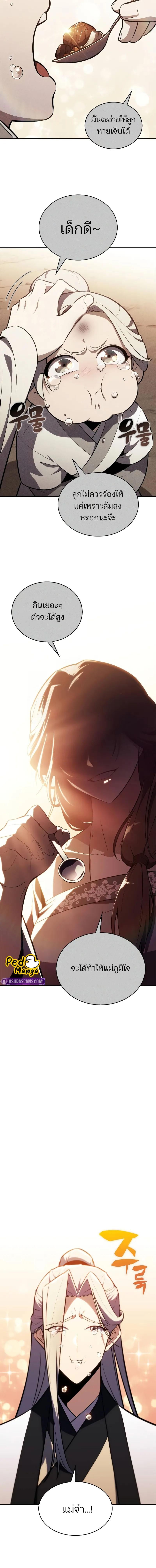 Solo Max-Level Newbie ผู้เล่นหน้าใหม่เลเวลแมกซ์ ตอนที่ 189 หน้า 12