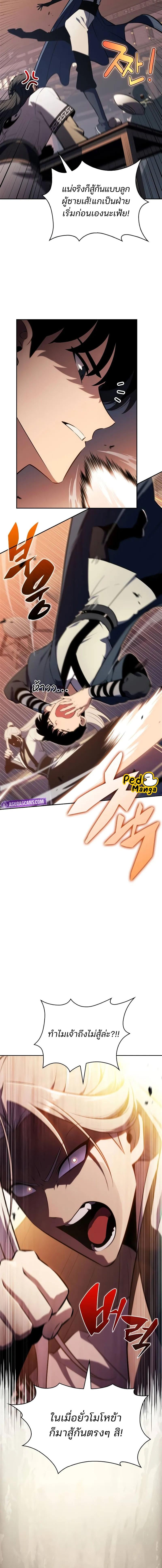 Solo Max-Level Newbie ผู้เล่นหน้าใหม่เลเวลแมกซ์ ตอนที่ 189 หน้า 4