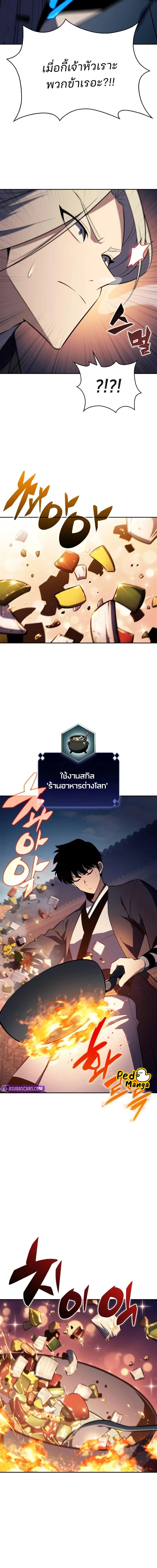 Solo Max-Level Newbie ผู้เล่นหน้าใหม่เลเวลแมกซ์ ตอนที่ 189 หน้า 6