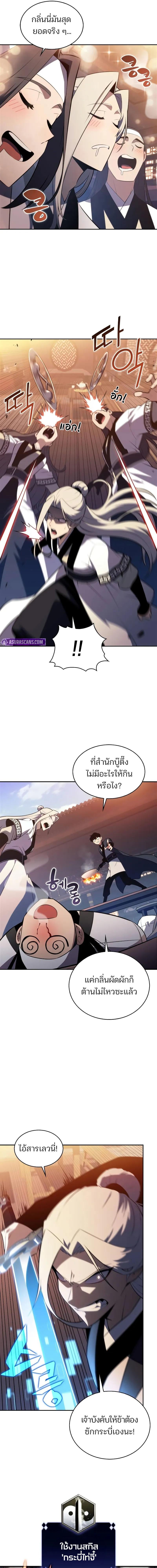 Solo Max-Level Newbie ผู้เล่นหน้าใหม่เลเวลแมกซ์ ตอนที่ 189 หน้า 7