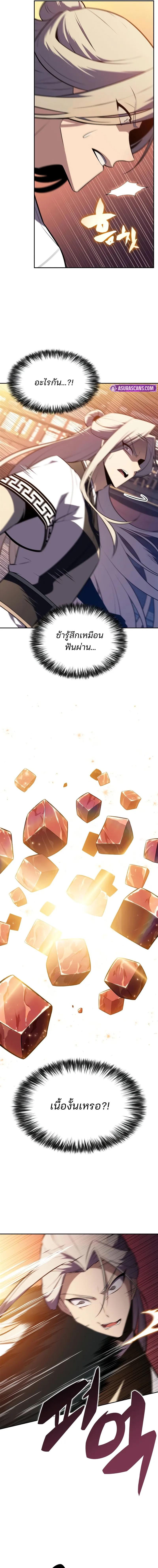 Solo Max-Level Newbie ผู้เล่นหน้าใหม่เลเวลแมกซ์ ตอนที่ 189 หน้า 9