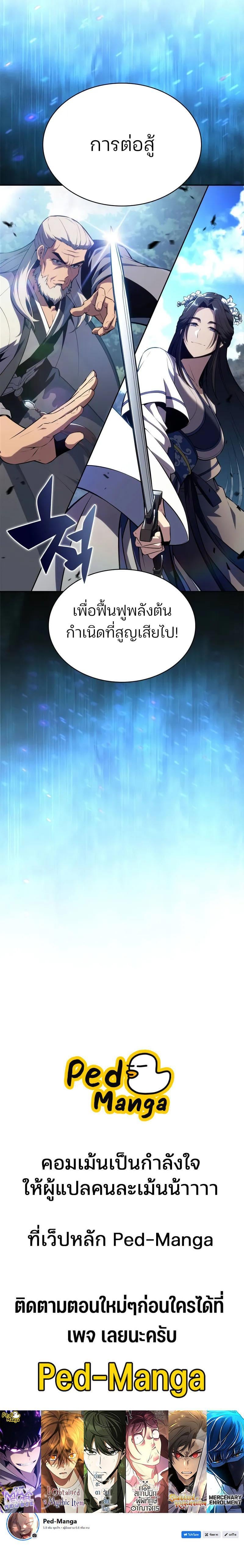 Solo Max-Level Newbie ผู้เล่นหน้าใหม่เลเวลแมกซ์ ตอนที่ 193 หน้า 11