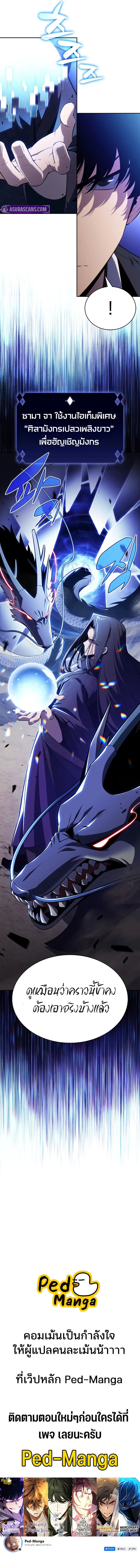 Solo Max-Level Newbie ผู้เล่นหน้าใหม่เลเวลแมกซ์ ตอนที่ 196 หน้า 14