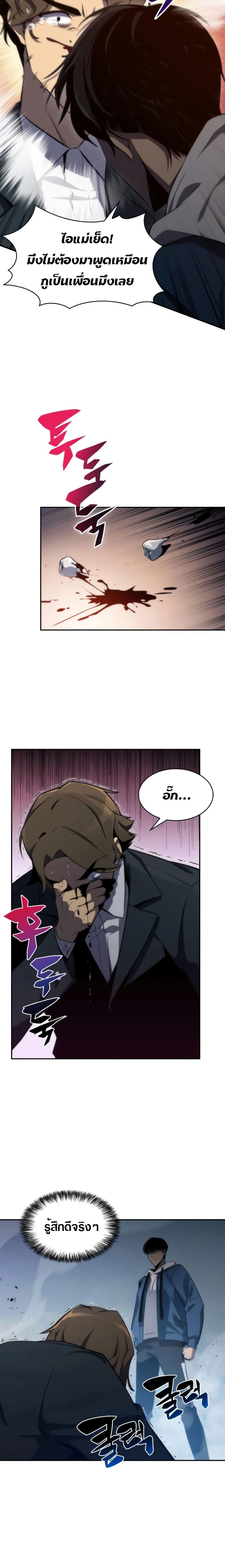 Solo Max-Level Newbie ผู้เล่นหน้าใหม่เลเวลแมกซ์ ตอนที่ 2 หน้า 14