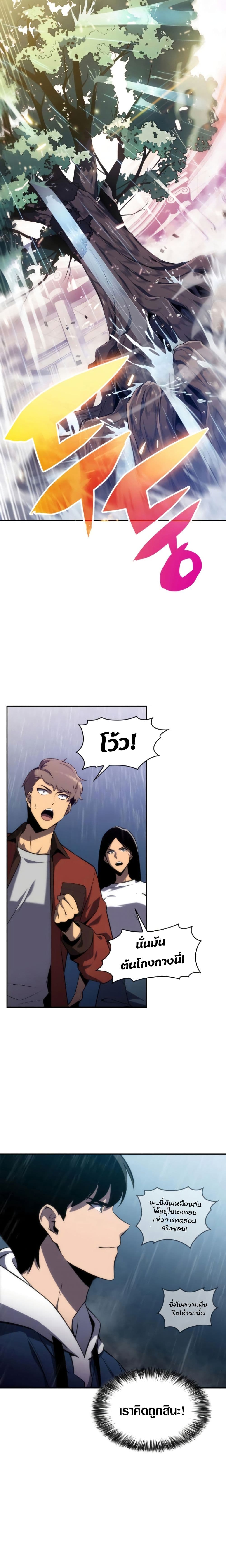 Solo Max-Level Newbie ผู้เล่นหน้าใหม่เลเวลแมกซ์ ตอนที่ 2 หน้า 17