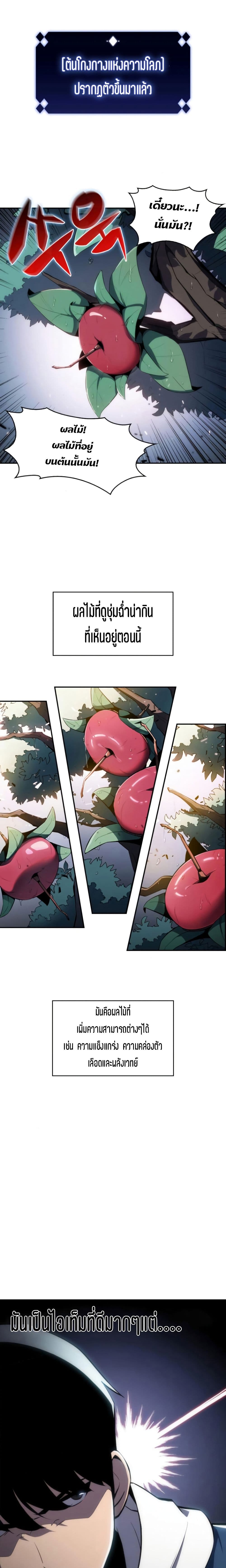 Solo Max-Level Newbie ผู้เล่นหน้าใหม่เลเวลแมกซ์ ตอนที่ 2 หน้า 18