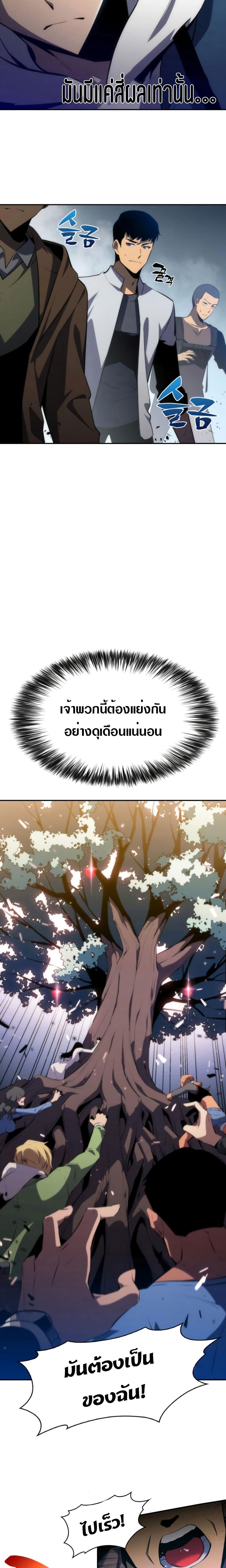 Solo Max-Level Newbie ผู้เล่นหน้าใหม่เลเวลแมกซ์ ตอนที่ 2 หน้า 19