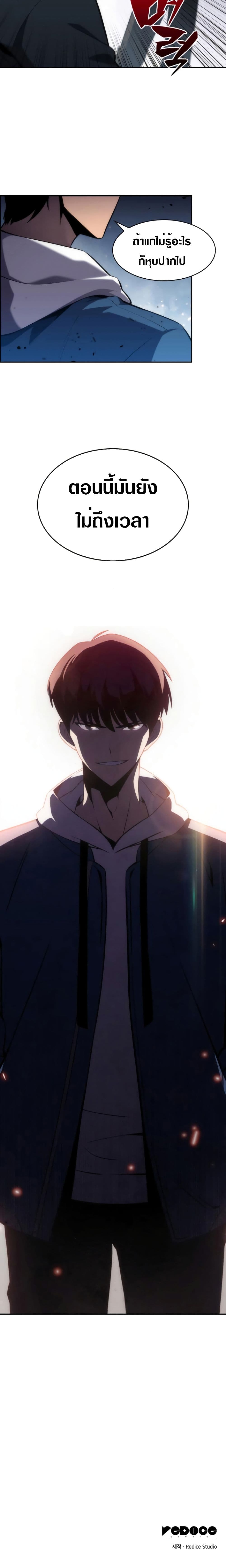 Solo Max-Level Newbie ผู้เล่นหน้าใหม่เลเวลแมกซ์ ตอนที่ 2 หน้า 21