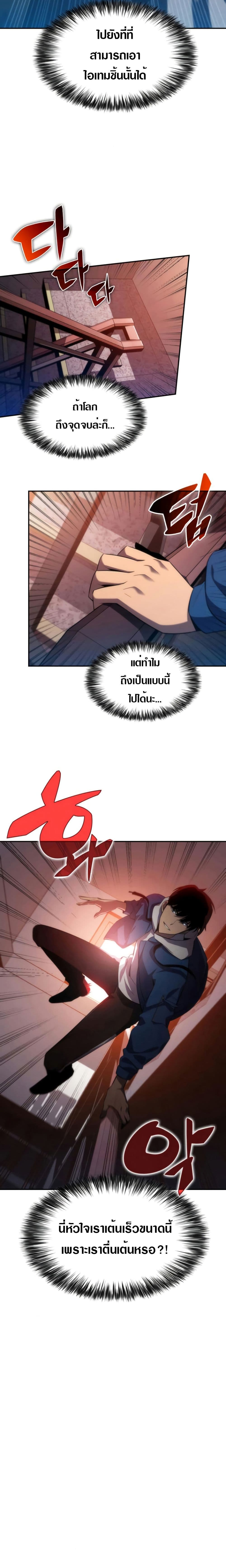 Solo Max-Level Newbie ผู้เล่นหน้าใหม่เลเวลแมกซ์ ตอนที่ 2 หน้า 4