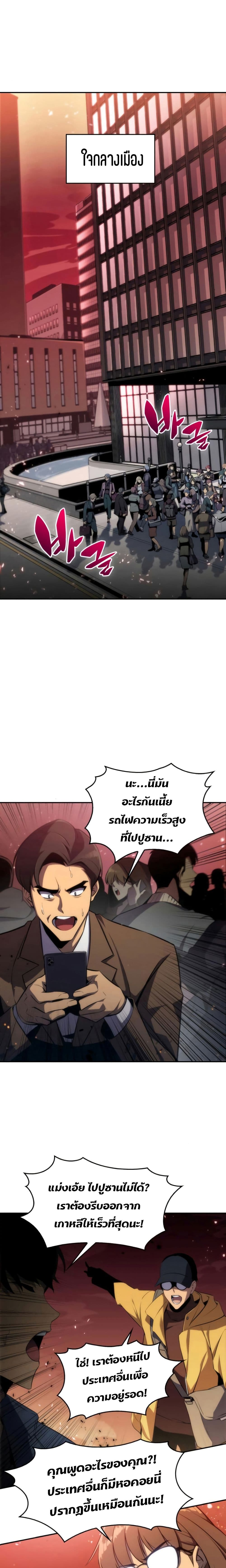 Solo Max-Level Newbie ผู้เล่นหน้าใหม่เลเวลแมกซ์ ตอนที่ 2 หน้า 5
