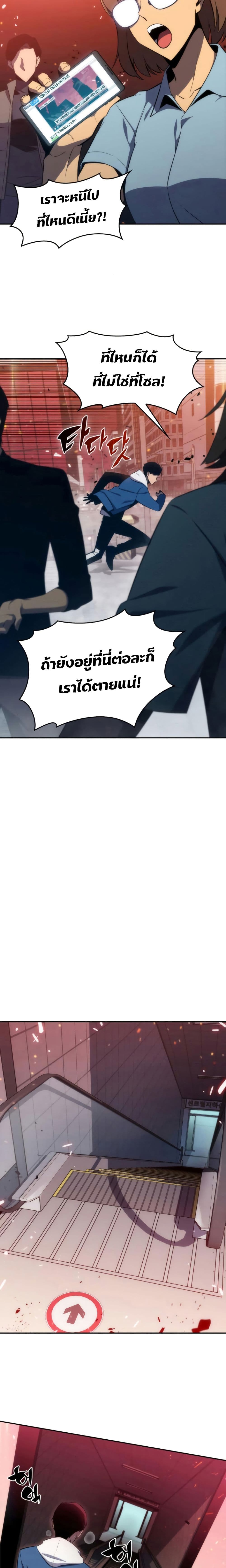 Solo Max-Level Newbie ผู้เล่นหน้าใหม่เลเวลแมกซ์ ตอนที่ 2 หน้า 6