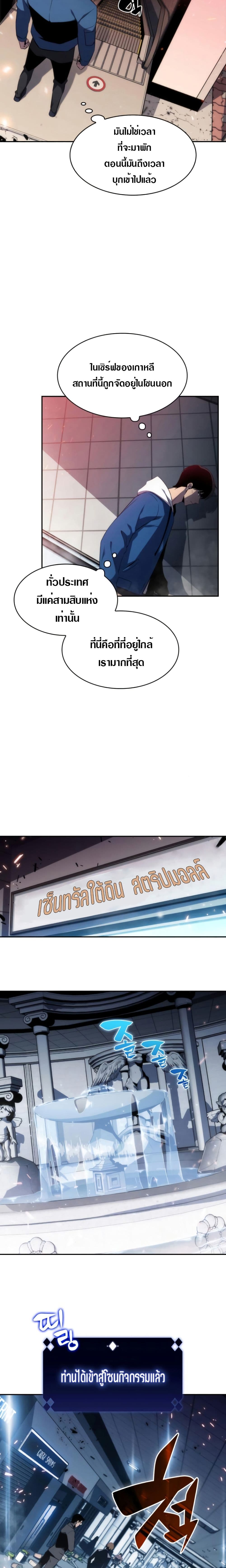 Solo Max-Level Newbie ผู้เล่นหน้าใหม่เลเวลแมกซ์ ตอนที่ 2 หน้า 7