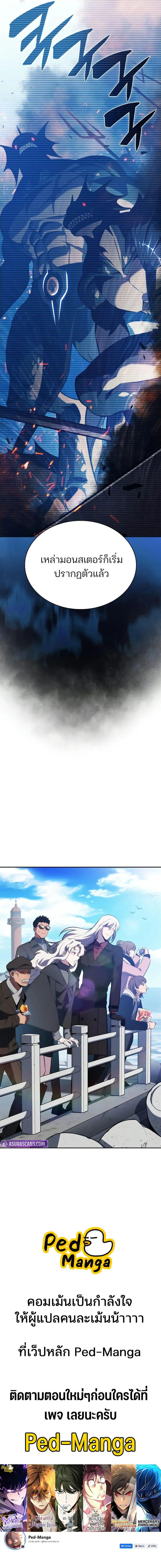 Solo Max-Level Newbie ผู้เล่นหน้าใหม่เลเวลแมกซ์ ตอนที่ 202 หน้า 11