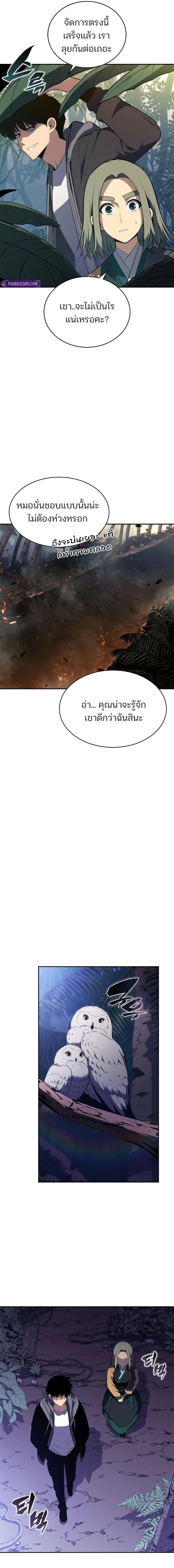 Solo Max-Level Newbie ผู้เล่นหน้าใหม่เลเวลแมกซ์ ตอนที่ 205 หน้า 12