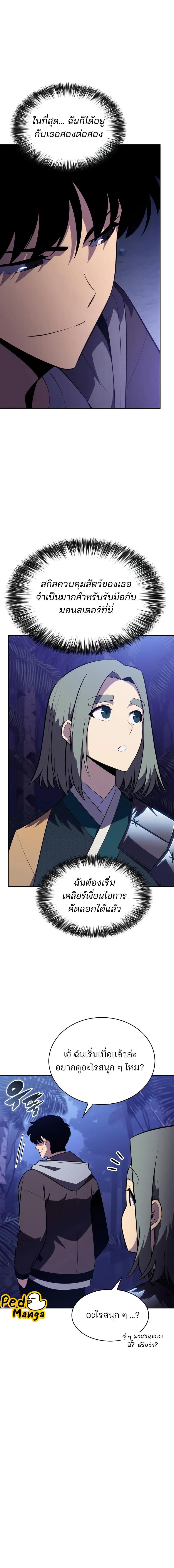 Solo Max-Level Newbie ผู้เล่นหน้าใหม่เลเวลแมกซ์ ตอนที่ 205 หน้า 13