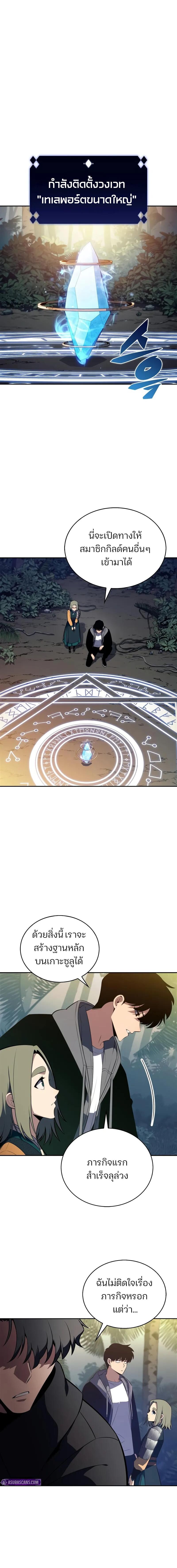 Solo Max-Level Newbie ผู้เล่นหน้าใหม่เลเวลแมกซ์ ตอนที่ 205 หน้า 6