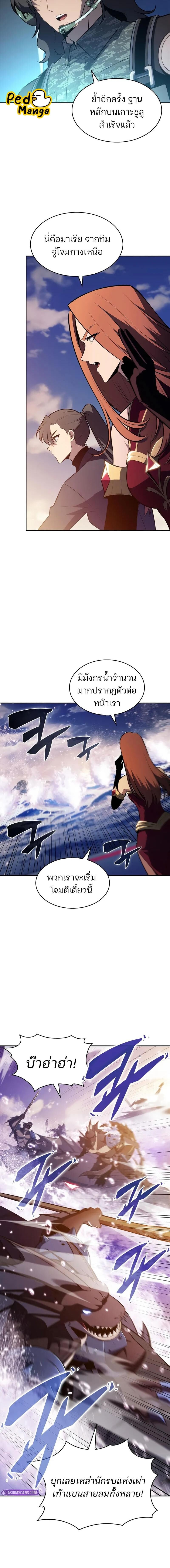 Solo Max-Level Newbie ผู้เล่นหน้าใหม่เลเวลแมกซ์ ตอนที่ 205 หน้า 8