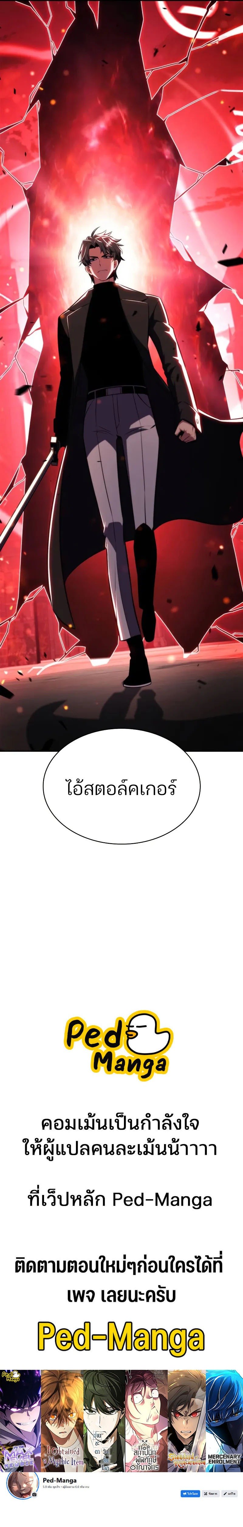 Solo Max-Level Newbie ผู้เล่นหน้าใหม่เลเวลแมกซ์ ตอนที่ 208 หน้า 12