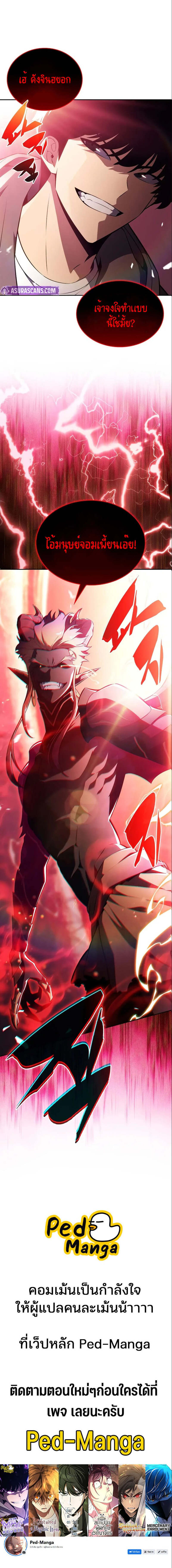 Solo Max-Level Newbie ผู้เล่นหน้าใหม่เลเวลแมกซ์ ตอนที่ 209 หน้า 7