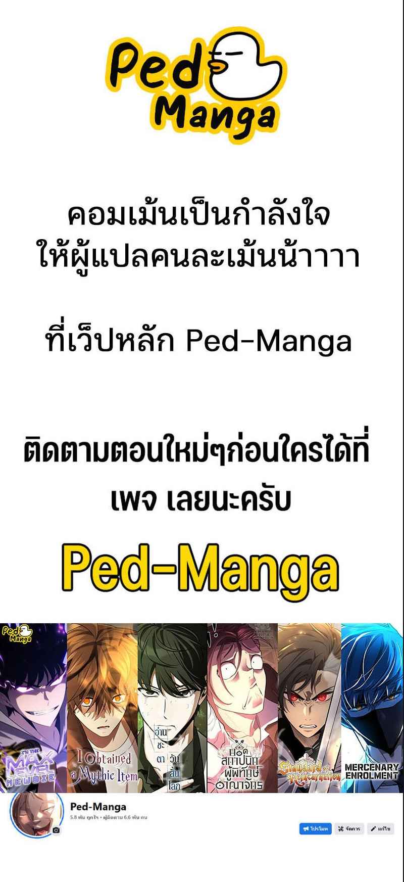 Solo Max-Level Newbie ผู้เล่นหน้าใหม่เลเวลแมกซ์ ตอนที่ 217 หน้า 7